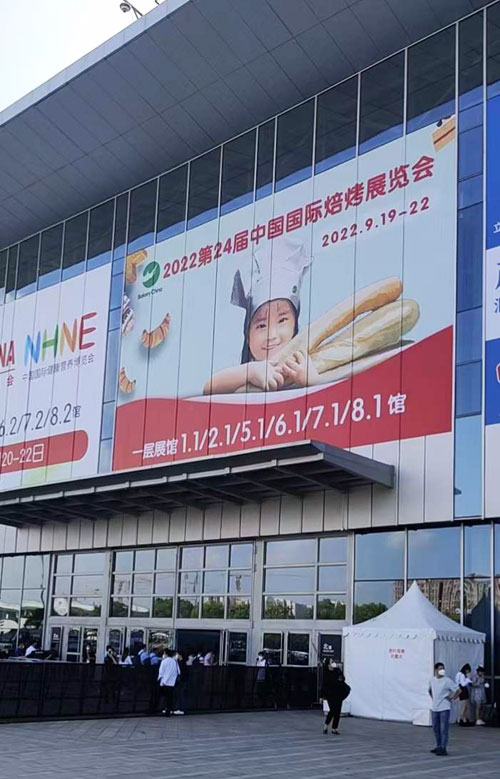 中國國際焙烤展會入館須知。